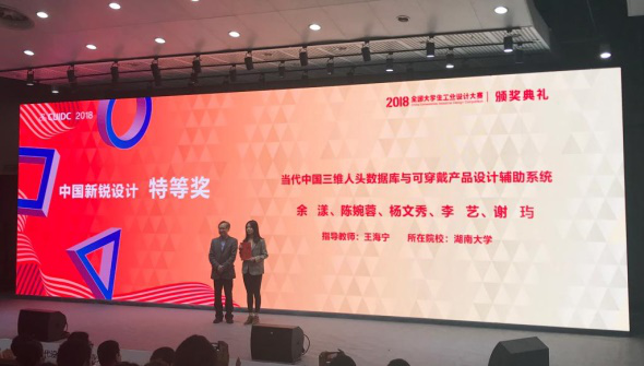 2018年全国大学生工业设计大赛.png
