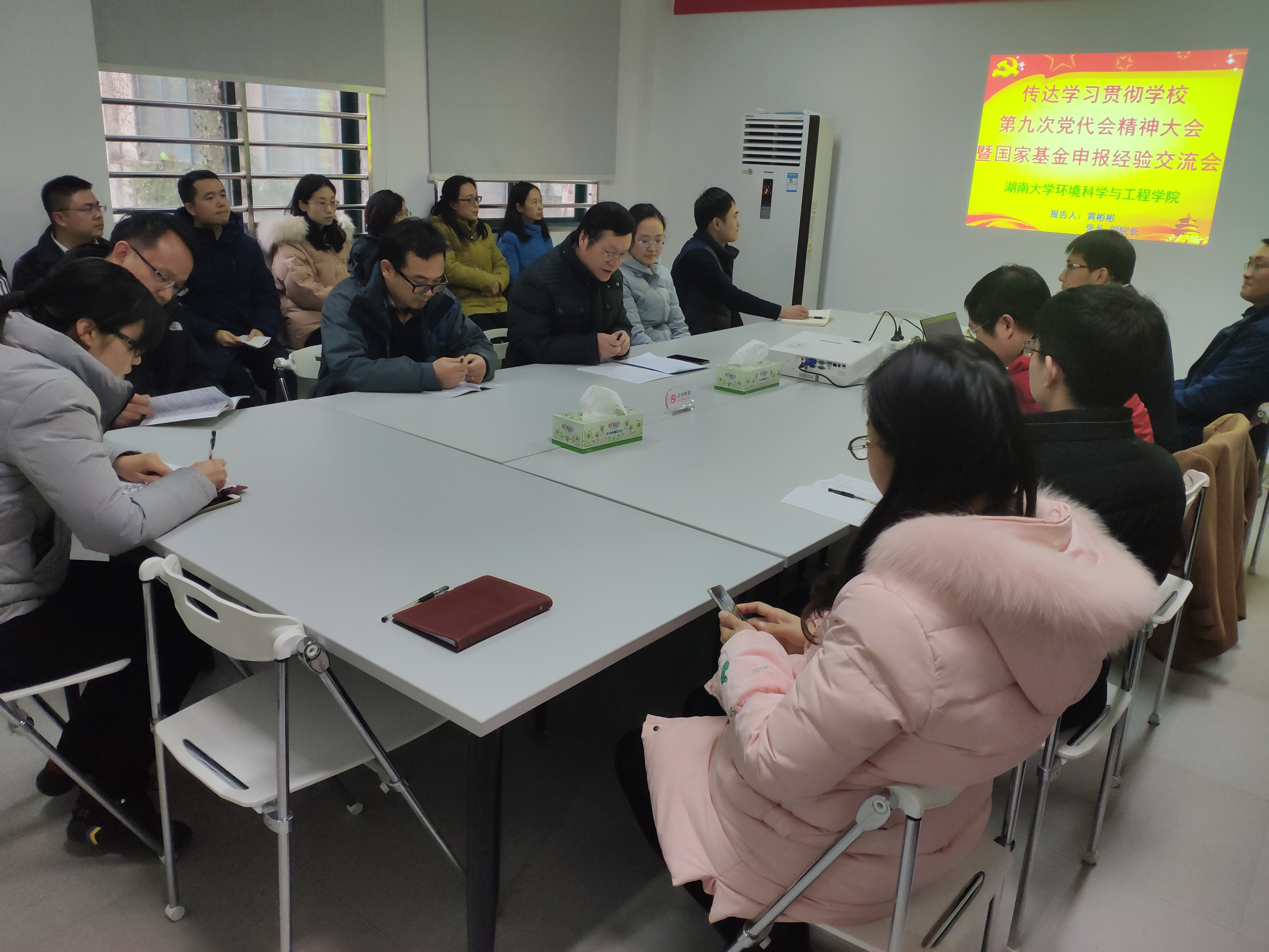 直属科研党支部学习第九次党代会精神及基金申报经验交流.jpg