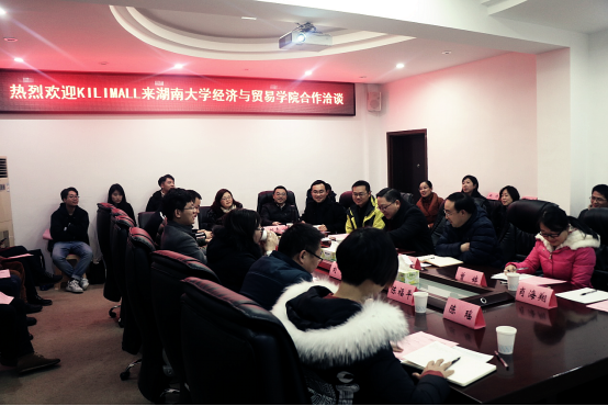 Kilimall与湖南大学党委宣传部(新闻办公室)经济与贸易学院合作洽谈会新闻稿994.png
