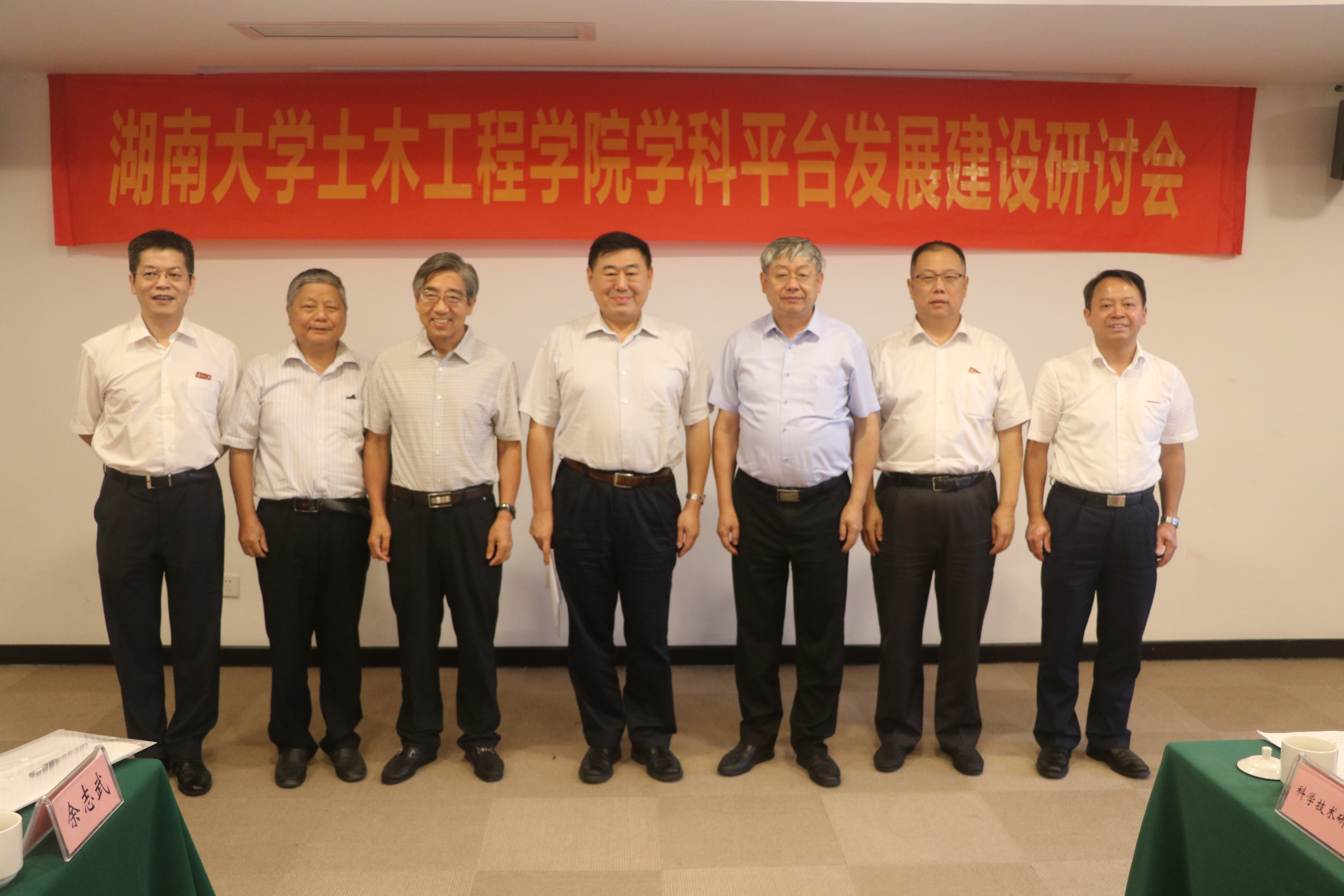 14 2018年,中国工程院院士周绪红、聂建国、陈政清、郑健龙、岳清瑞等五院士支招土木学科平台发展建设.JPG